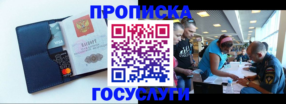 прописка штамп в Болотном