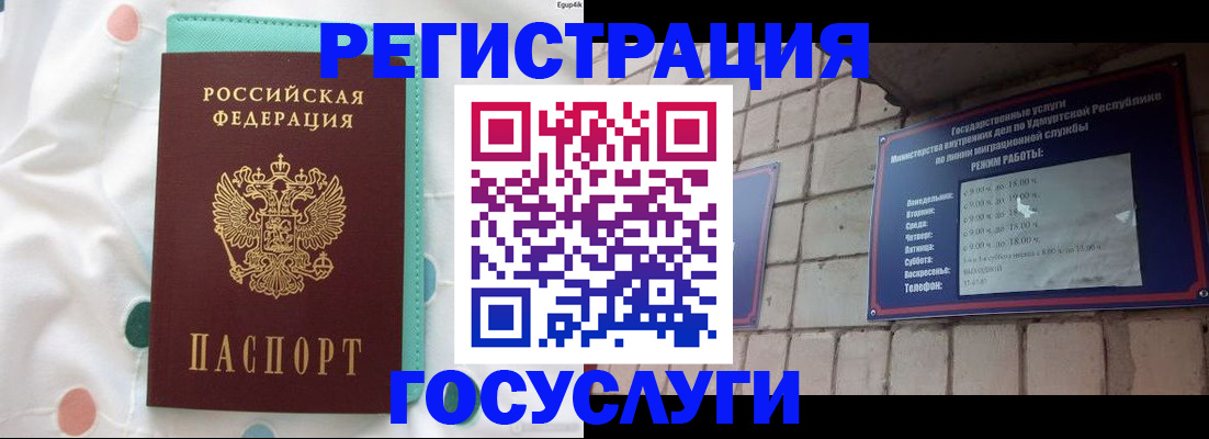 временная прописка в Болотном