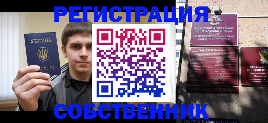 купить прописку в Болотном