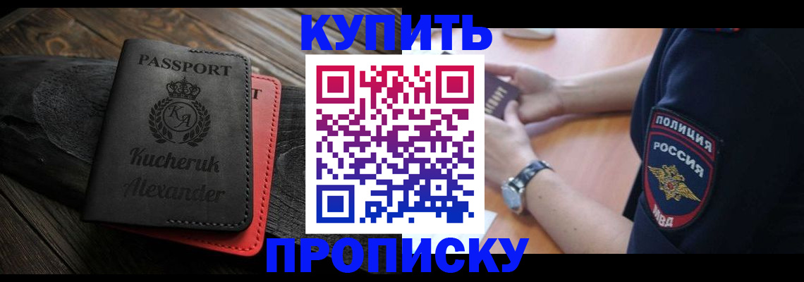 прописка штамп в Болотном
